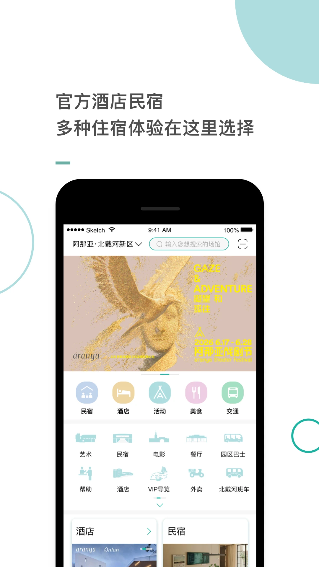 阿那亚4.3.2 社区服务