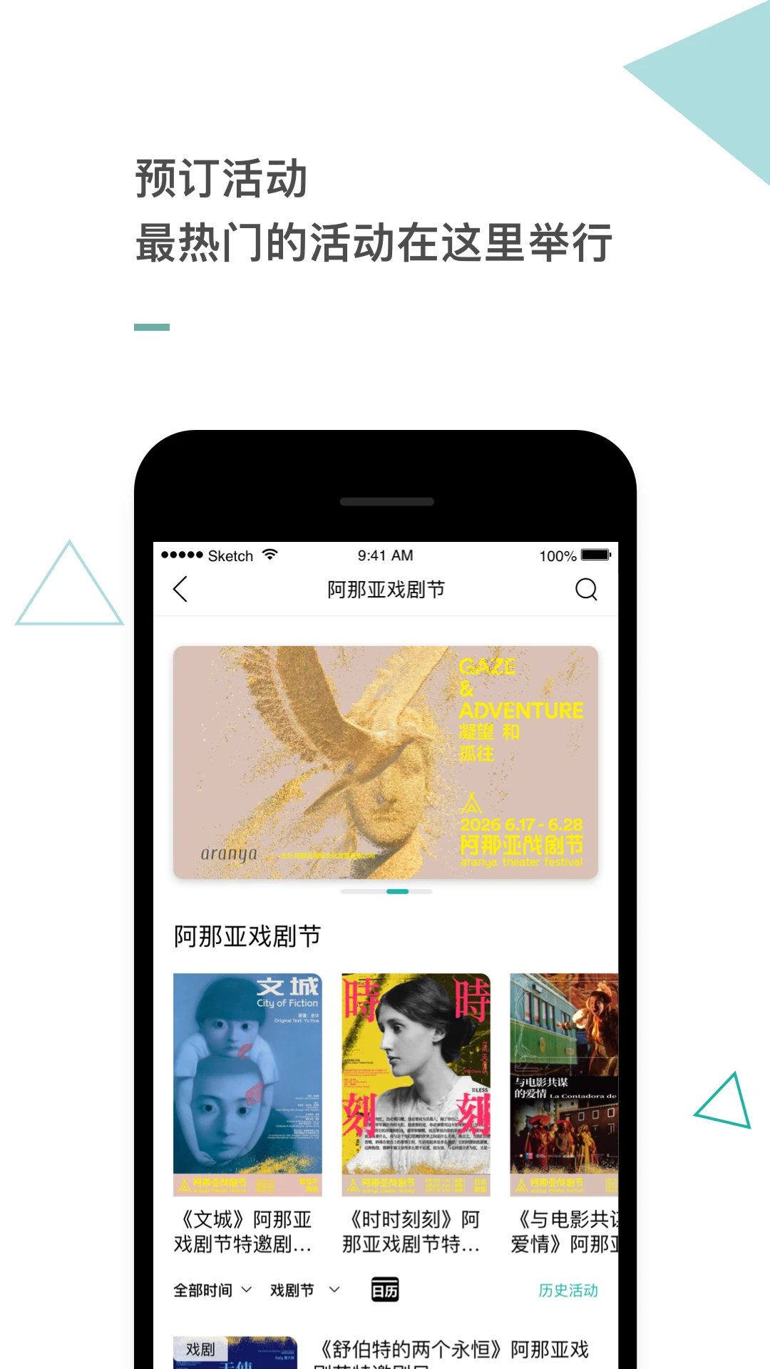 阿那亚4.3.2 社区服务