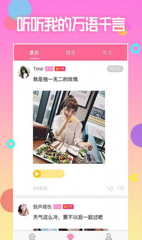 夜声交友app软件新版本 夜声交友app软件新版本