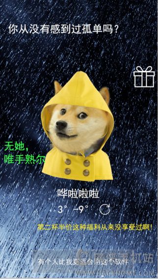 单身狗天气弹幕版app手机版下载 单身狗天气弹幕版app手机版下载