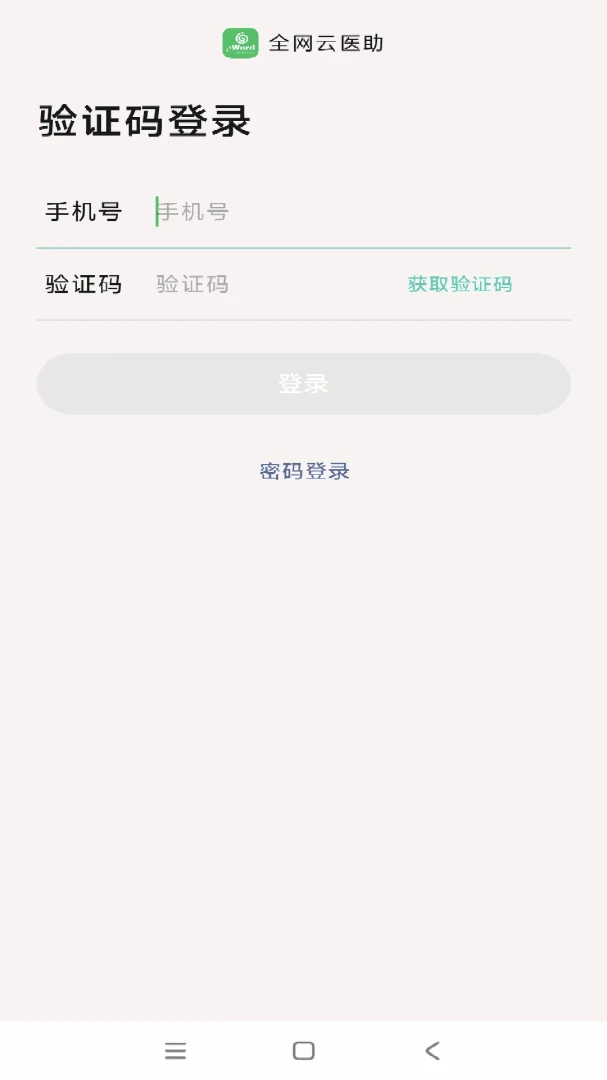 全网云医助1.2.2 医疗健康服务