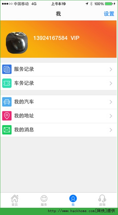 集群车宝app官方苹果版 集群车宝app官方苹果版