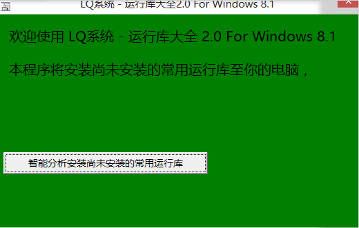 LQ运行库大全2026 运行库合集 LQ运行库大全2026 运行库合集