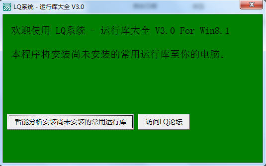 LQ运行库大全2026 运行库合集 LQ运行库大全2026 运行库合集