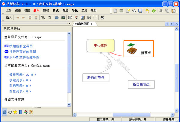 ˼��쳵ThinkingExpress2.1.0 ˼ά��ͼ����