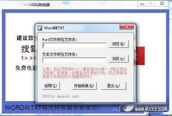 WORD转TXT格式转换器1.0 绿色版 WORD转TXT格式转换器1.0 绿色版