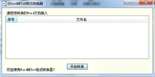 WORD转TXT格式转换器1.0 绿色版 WORD转TXT格式转换器1.0 绿色版