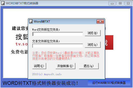WORD转TXT格式转换器 安卓版 批量转换界面