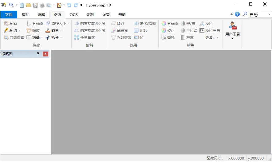 HyperSnap9.5.1 专业屏幕截图工具 HyperSnap9.5.1 专业屏幕截图工具