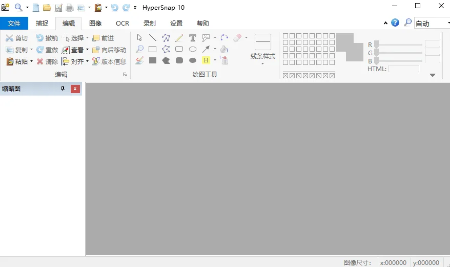 HyperSnap9.5.1 专业屏幕截图工具 HyperSnap9.5.1 专业屏幕截图工具