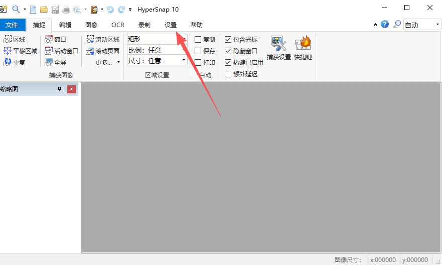 HyperSnap9.5.1 专业屏幕截图工具 HyperSnap9.5.1 专业屏幕截图工具