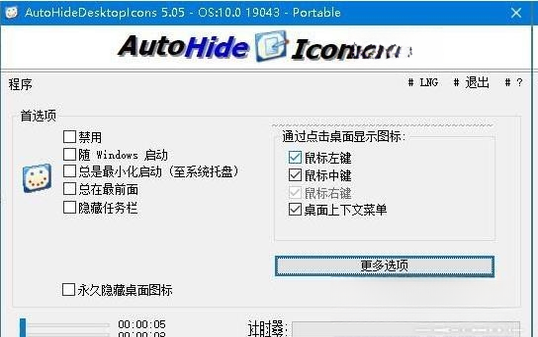 AutoHideDesktopIcons�Զ���������ͼ��4.61 �Զ�����ͼ�깤��