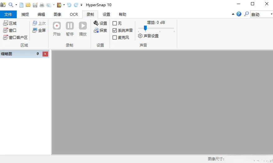 HyperSnap9.5.1 专业屏幕截图工具 HyperSnap9.5.1 专业屏幕截图工具