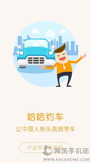 哈哈约车官方iOS版app 哈哈约车官方iOS版app