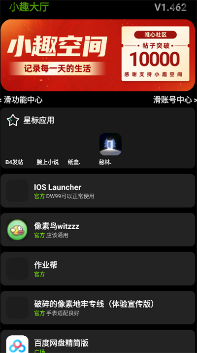 小趣生活ios手机版app 日常使用体验总结