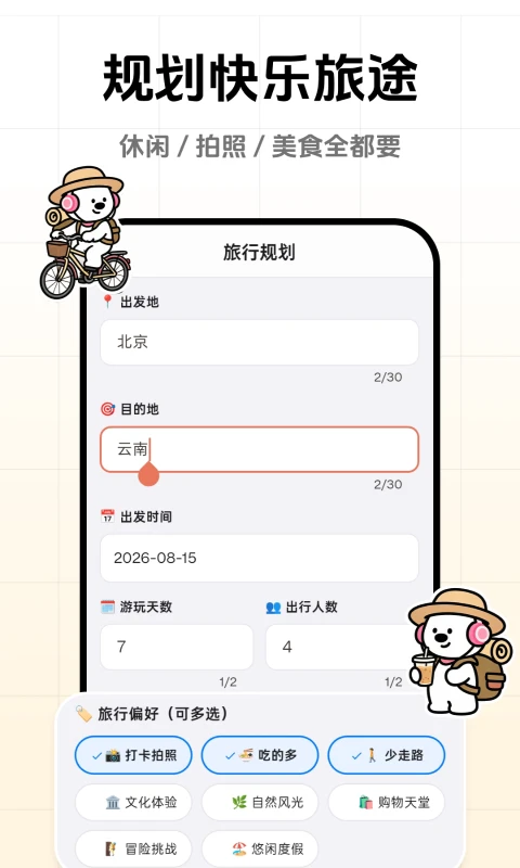 一起出去玩1.0.3 社交出游