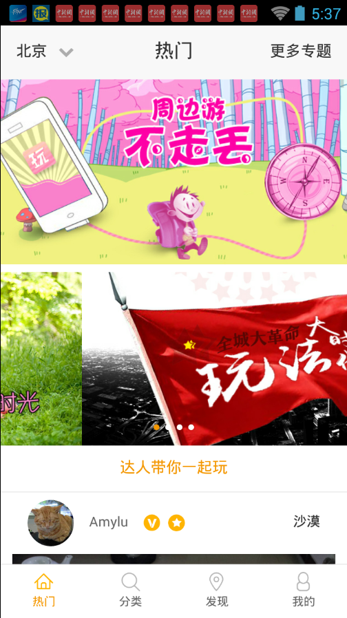 一起出去玩 安卓版 活动界面截图