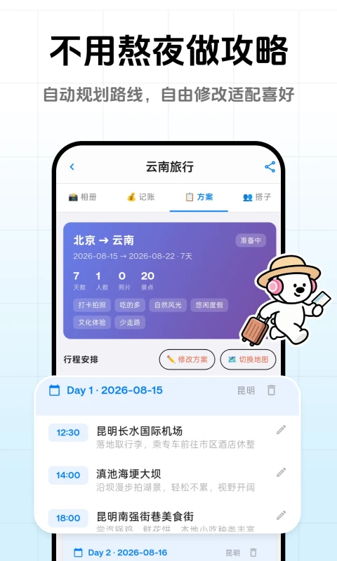 一起出去玩1.0.3 社交出游