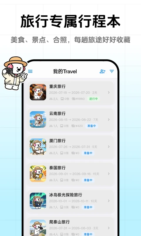 一起出去玩1.0.3 社交出游