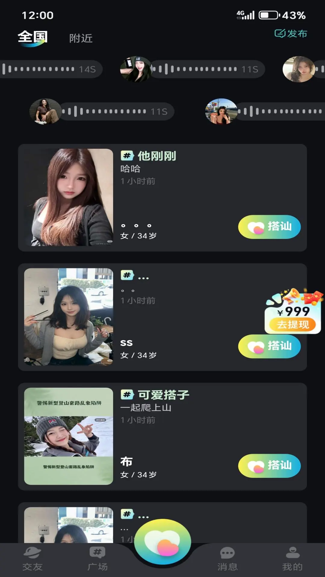 言涡SoulMate1.0.6 社交聊天