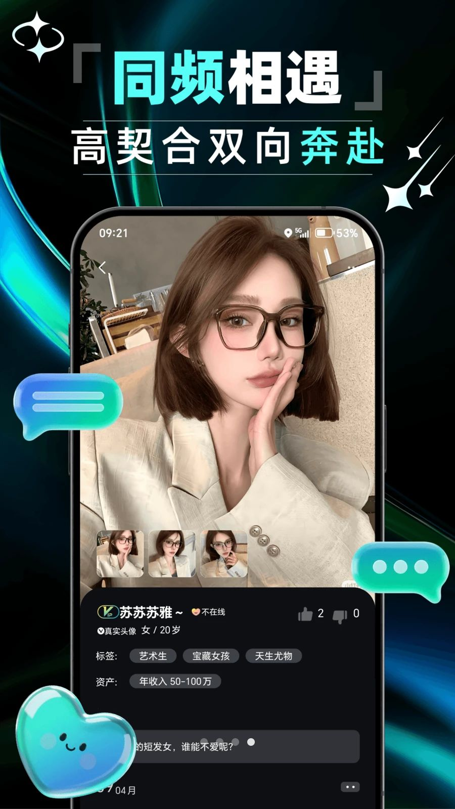 言涡SoulMate1.0.6 社交聊天
