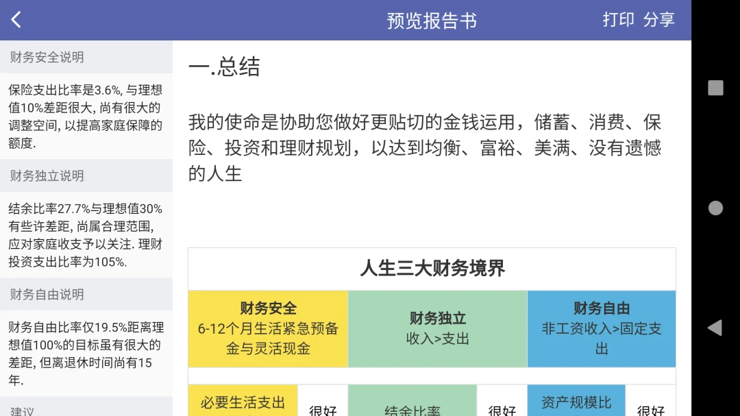 RFC财务顾问2.40 专业财务规划工具
