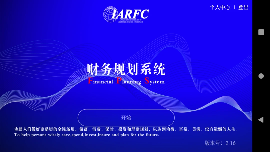 RFC财务顾问2.40 专业财务规划工具