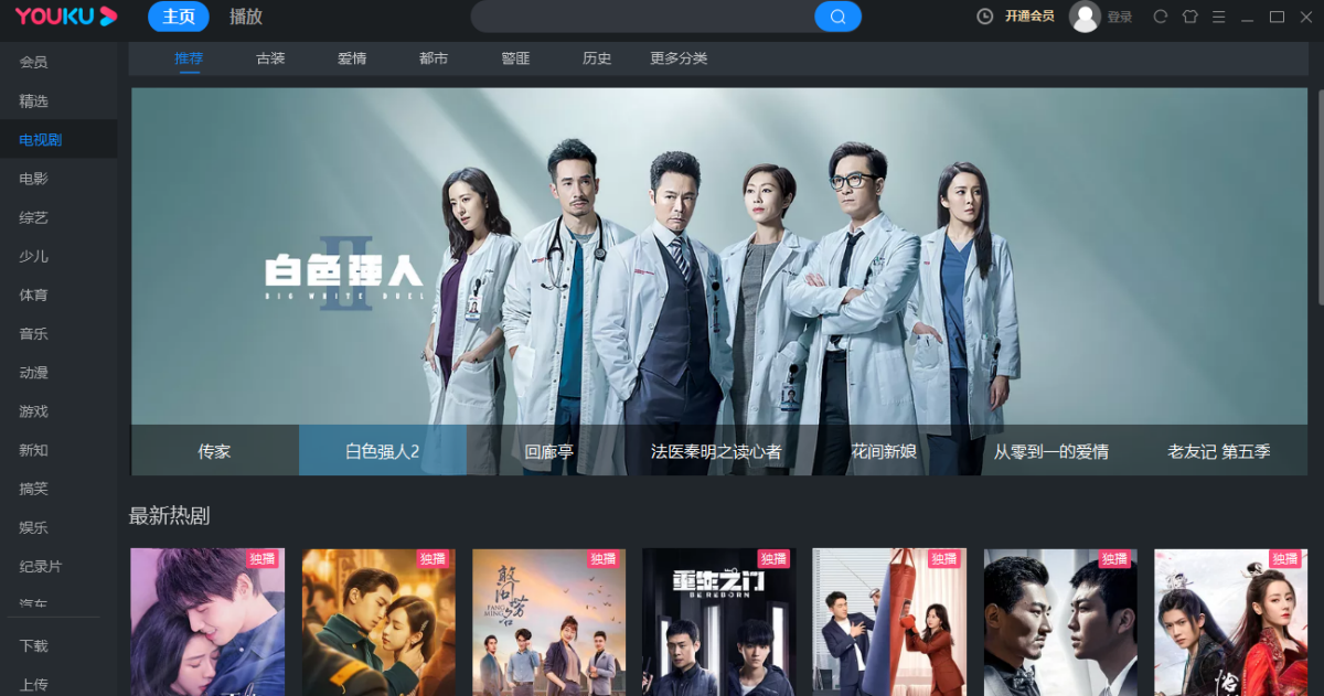 优酷最新版官方Ipad版分屏追剧体验实拍
