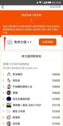 话本小说体力值安卓版app下载安装后获取体力值攻略总结