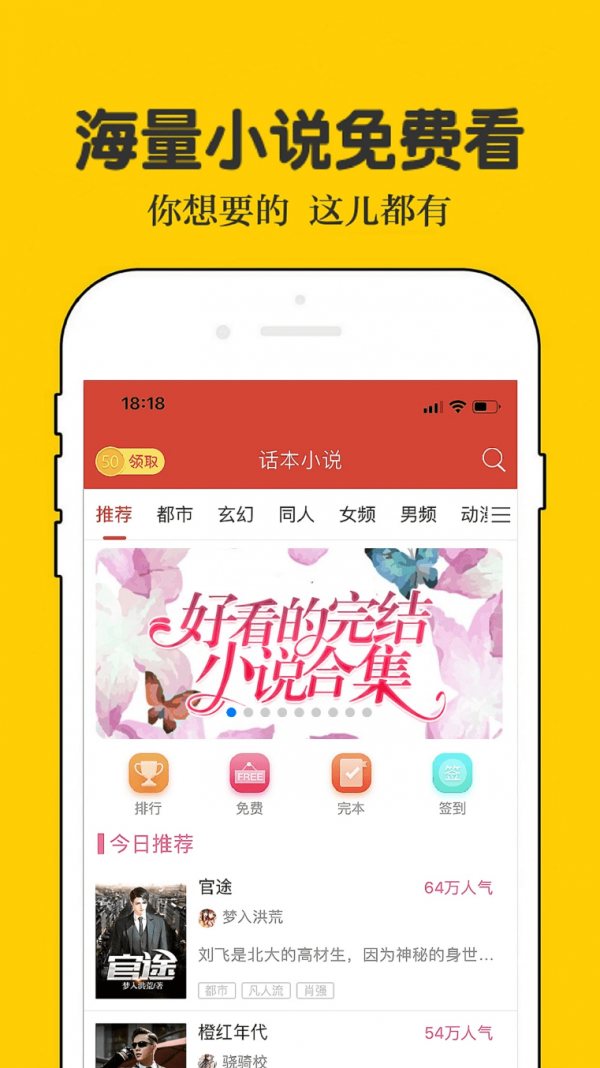 话本小说体力值安卓版app下载官方正版安装体验心得