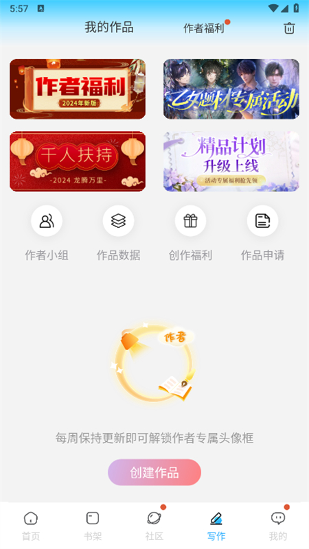 话本小说体力值安卓版app下载每日签到和做任务免费获取体力