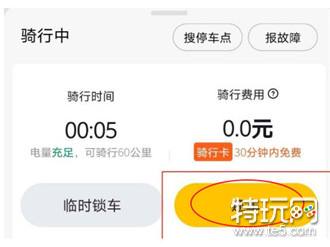 美团自行车app下载官方版 扫码开锁还车P点位置