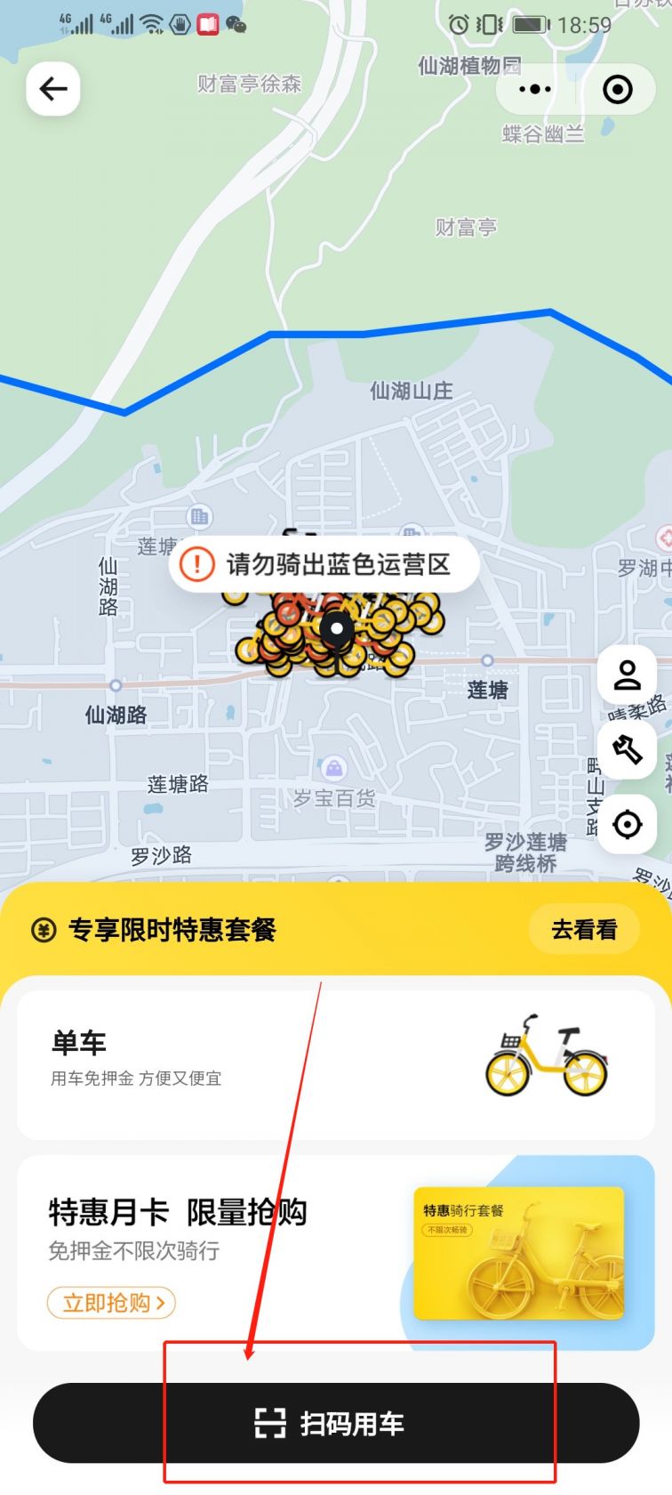 美团自行车app下载官方版 权限设置扫码骑车