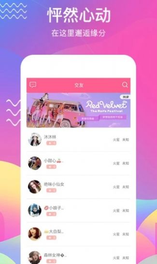 觅语交友app软件下载 觅语交友app软件下载