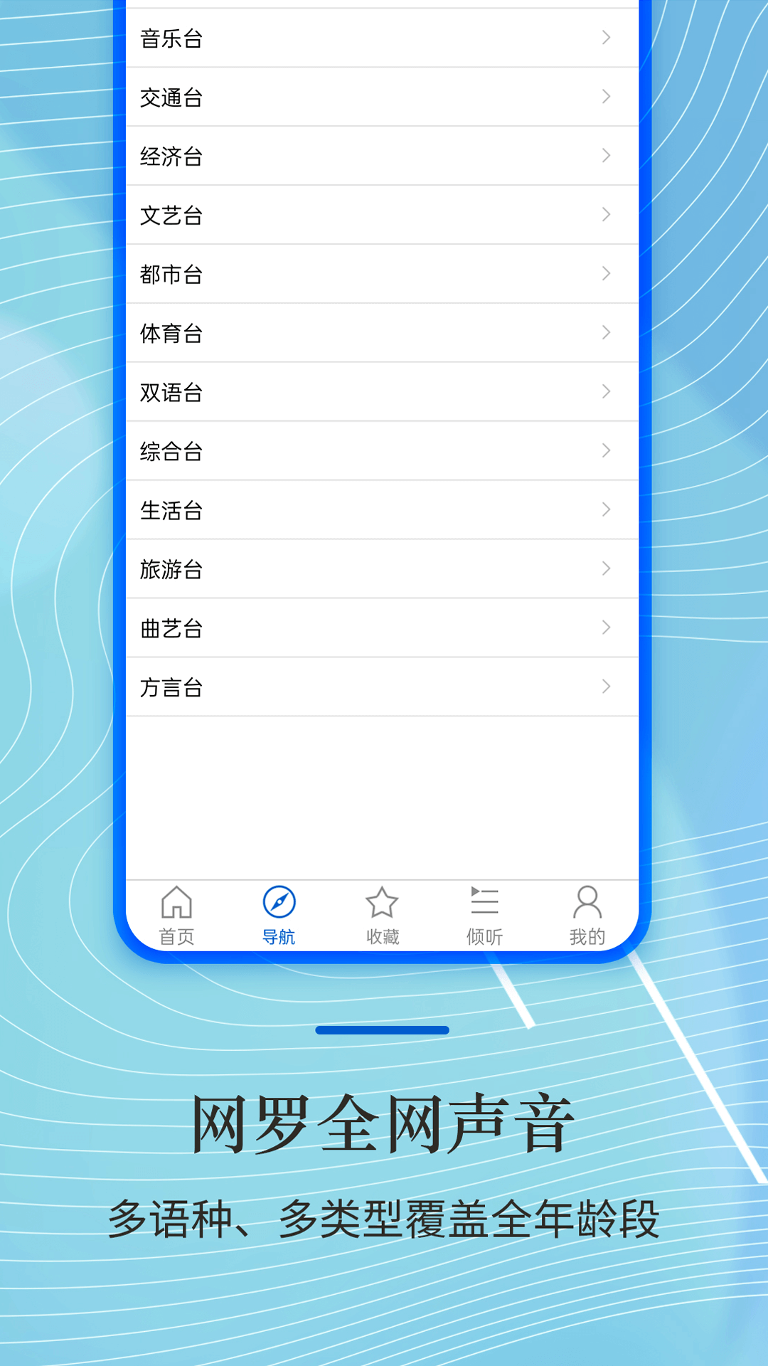 ������radio��ȫapp�����ٷ���