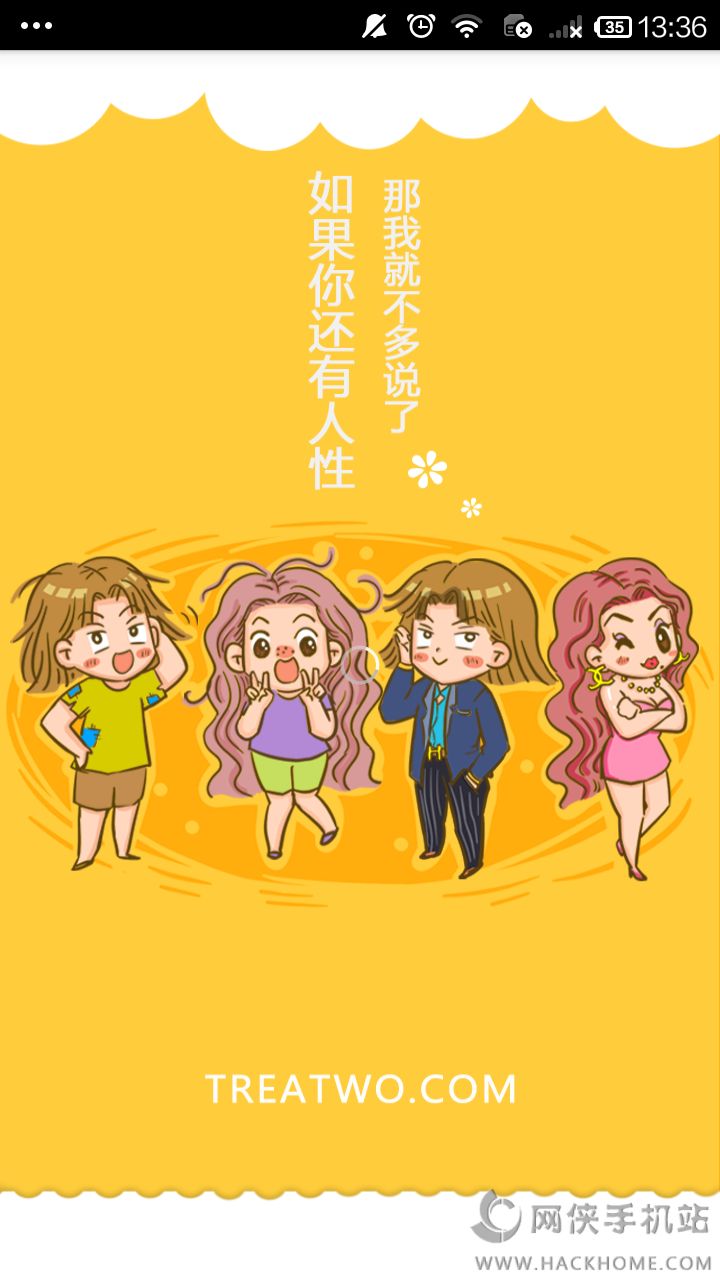 请我app安卓手机版 请我app安卓手机版