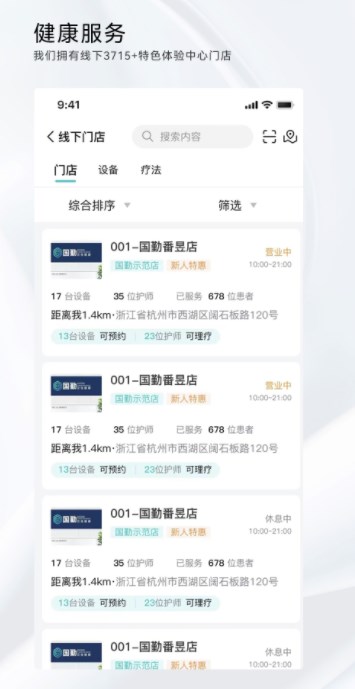 国勤健康app手机版下载 国勤健康app手机版下载