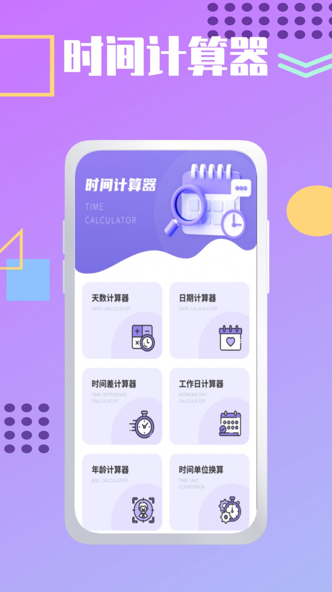 夏时时间加速倒数日app官方下载 夏时时间加速倒数日app官方下载