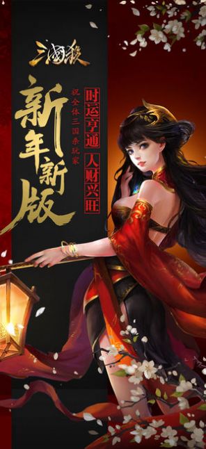 三国杀移动版3.9.2官方最新版 三国杀移动版3.9.2官方最新版