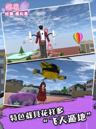 sakuraschool英语版敞篷车新动作最新版下载 sakuraschool英语版敞篷车新动作最新版下载