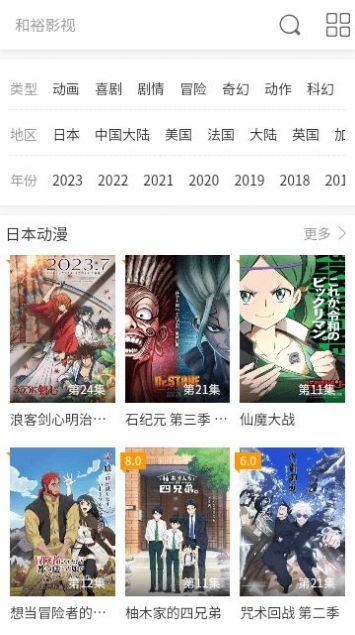 和裕影视最新免费版下载 和裕影视最新免费版下载