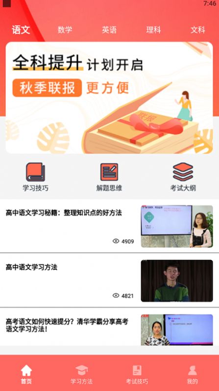 状元共享讲堂app官方版 状元共享讲堂app官方版