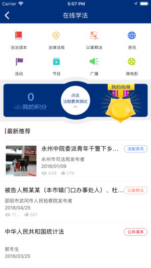 湖南省如法网app分享免费 湖南省如法网app分享免费