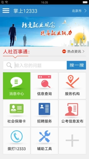 湖北12333认证app下载安装 湖北12333认证app下载安装