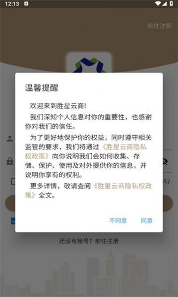 胜星云商app手机版下载 胜星云商app手机版下载