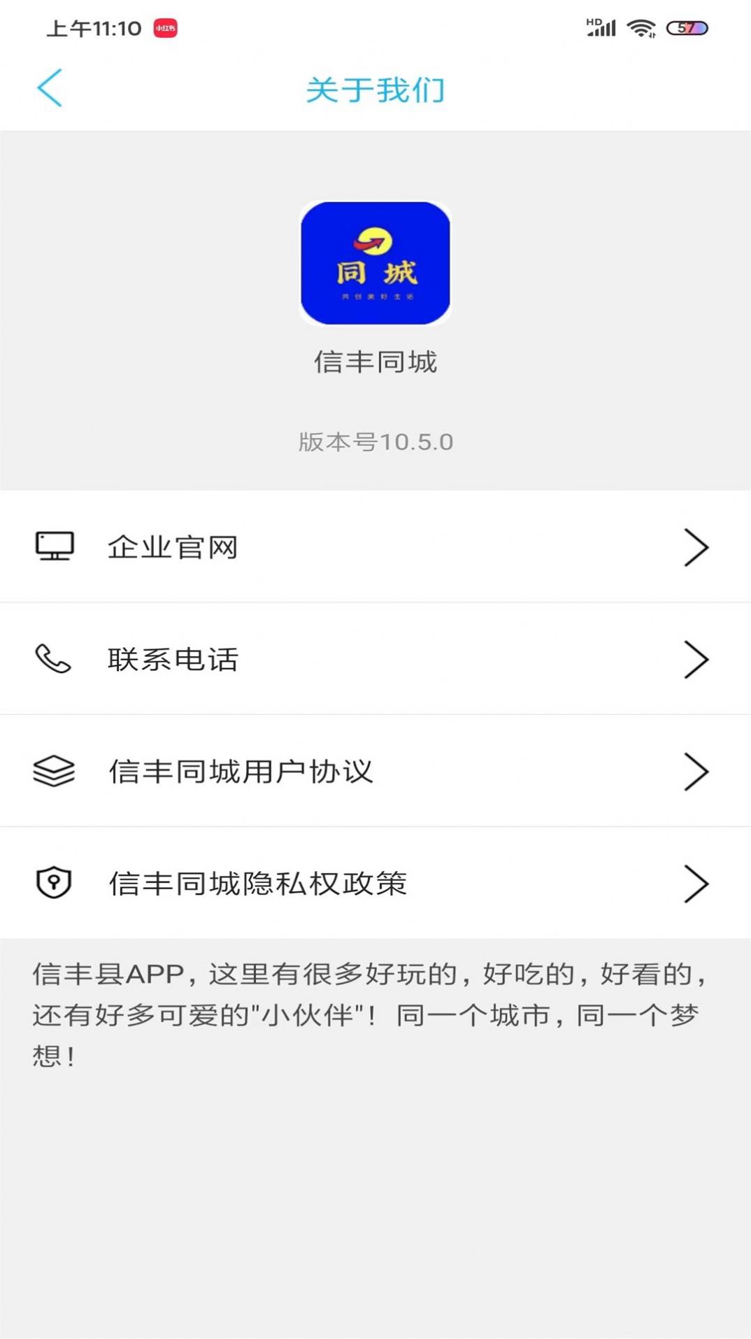 信丰同城服务平台安卓版下载 信丰同城服务平台安卓版下载