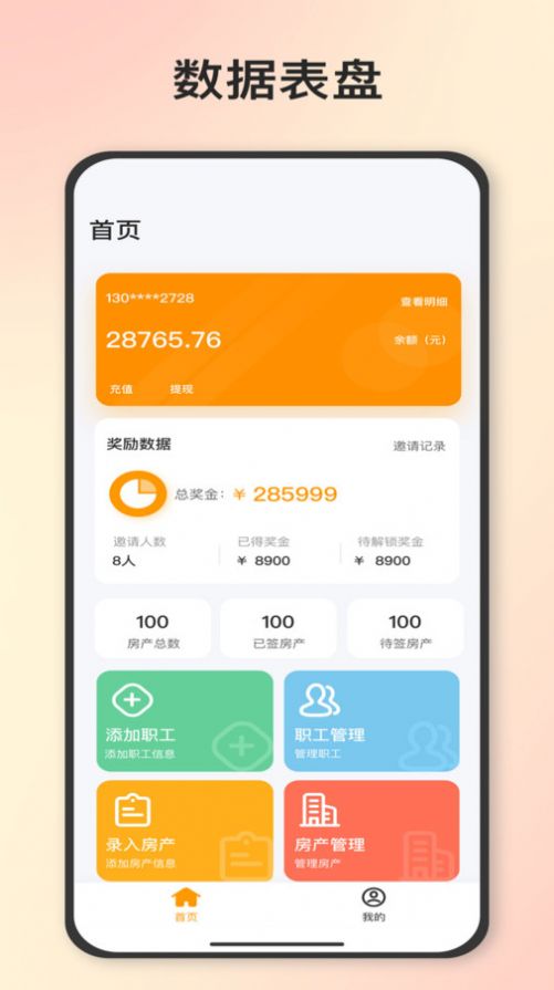 石头找房企业助手软件下载 石头找房企业助手软件下载