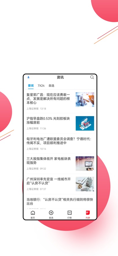 慧研智投科技官方下载 慧研智投科技官方下载