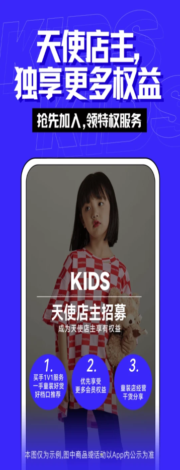 一手童装货源app官方版 一手童装货源app官方版