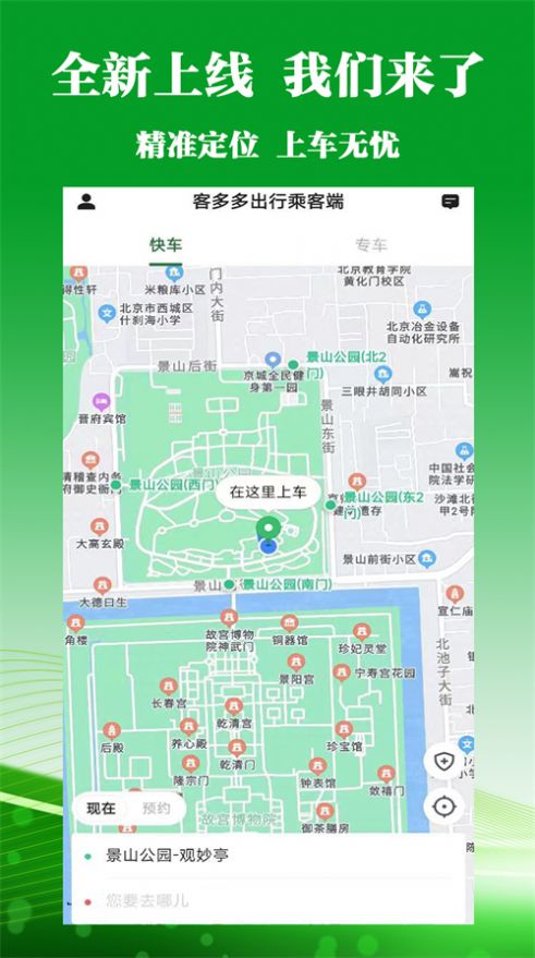 客多多出行乘客端app官方下载 客多多出行乘客端app官方下载